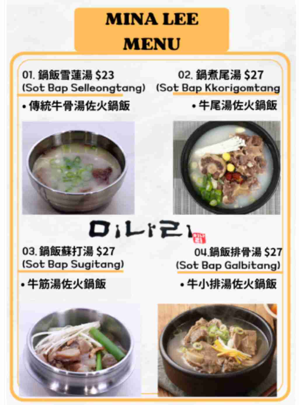 奥克兰 生意买卖 餐厅 韩国⽜杂汤专卖店  Minalee 