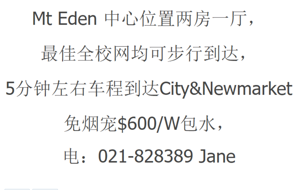 奥克兰 出租 房产 两房一厅出租 Mt Eden 中心位置