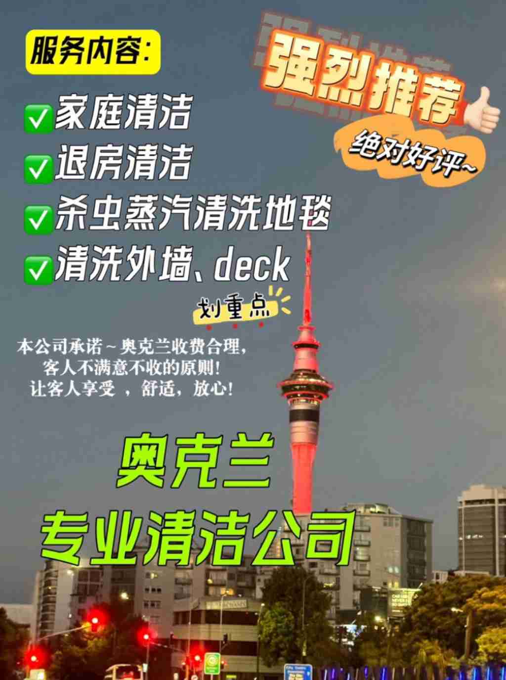 高温蒸汽清洗地毯+花园清洁公司+清理 